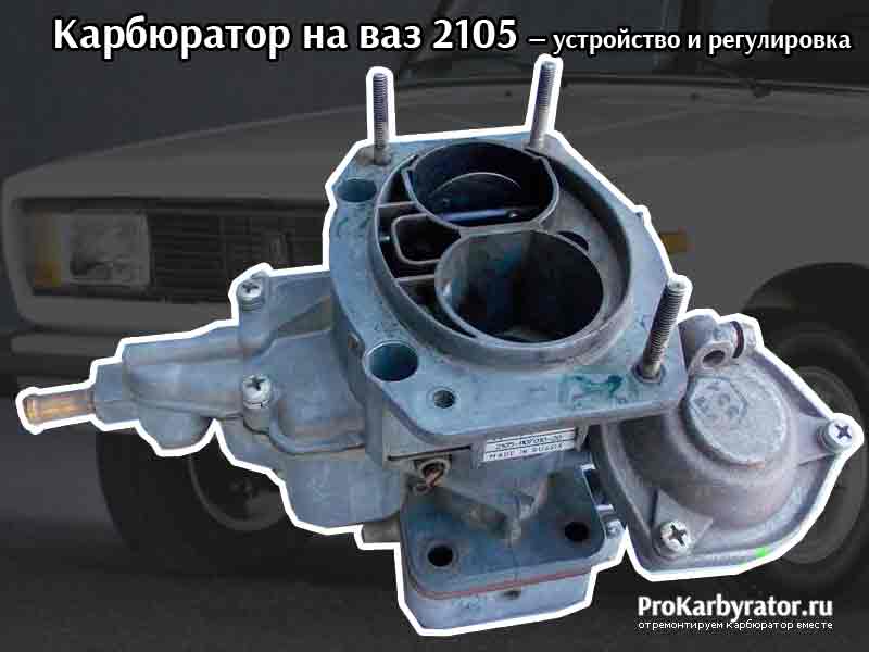 Мощность двигателя ваз 21053 карбюратор
