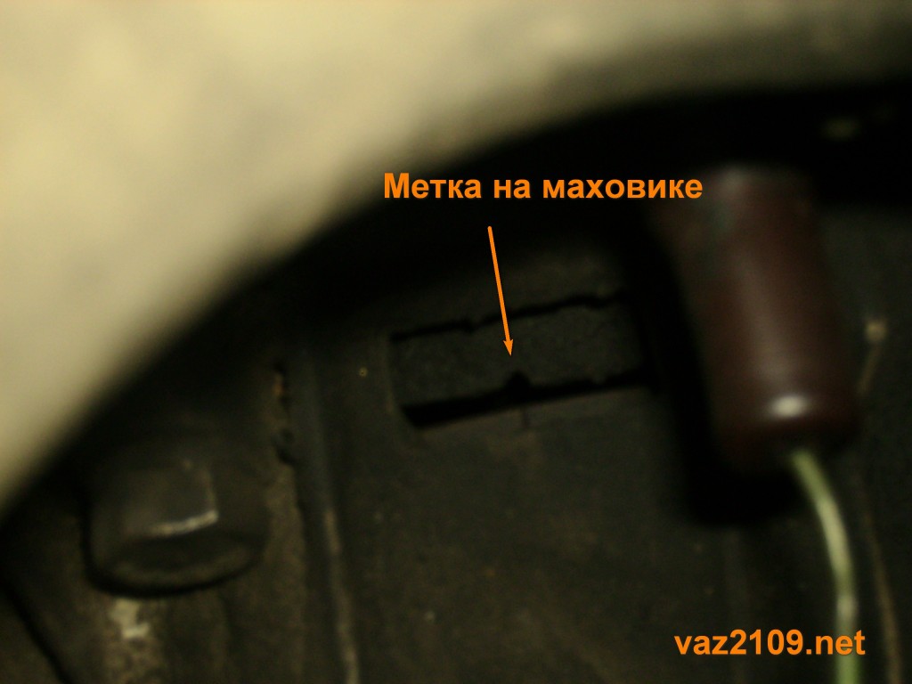 Как самостоятельно найти установочную метку риску на маховике двигателя автомобиля ВАЗ 2108, 2109, 21099 если она не видна, как она выглядит и где находится