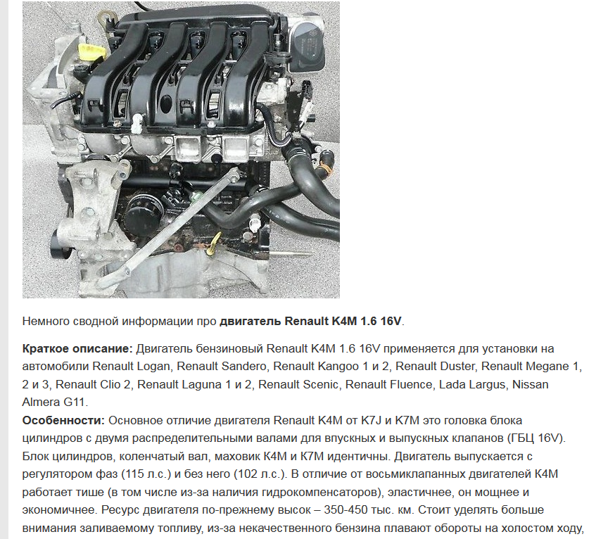 Двигатель рено логан 1.6 л. (8 кл.) устройство грм, техничесике характеристики