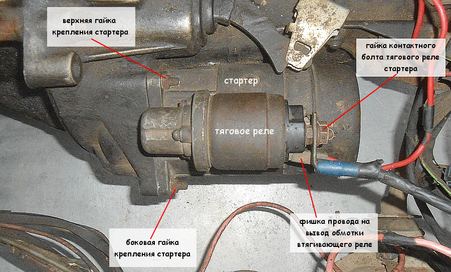 Стартер 2114 переборка. Провод стартера 2115. Клемма на стартер ВАЗ 2109. Провода на стартер ВАЗ 2115. Почему не крутит зажигание