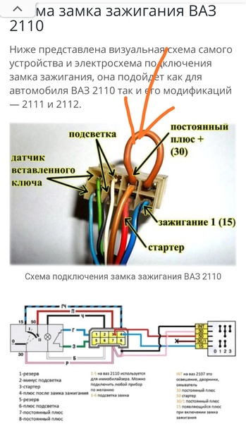 Замена замка зажигания или контактной группы на автомобилях ваз-2101, ваз-2104, ваз-2105, ваз-2106, ваз-2107, классика - схема подключения замка зажигания ваз